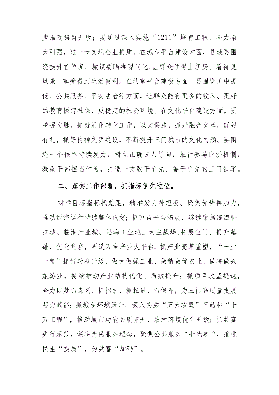 县委务虚会议发言2篇.docx_第2页