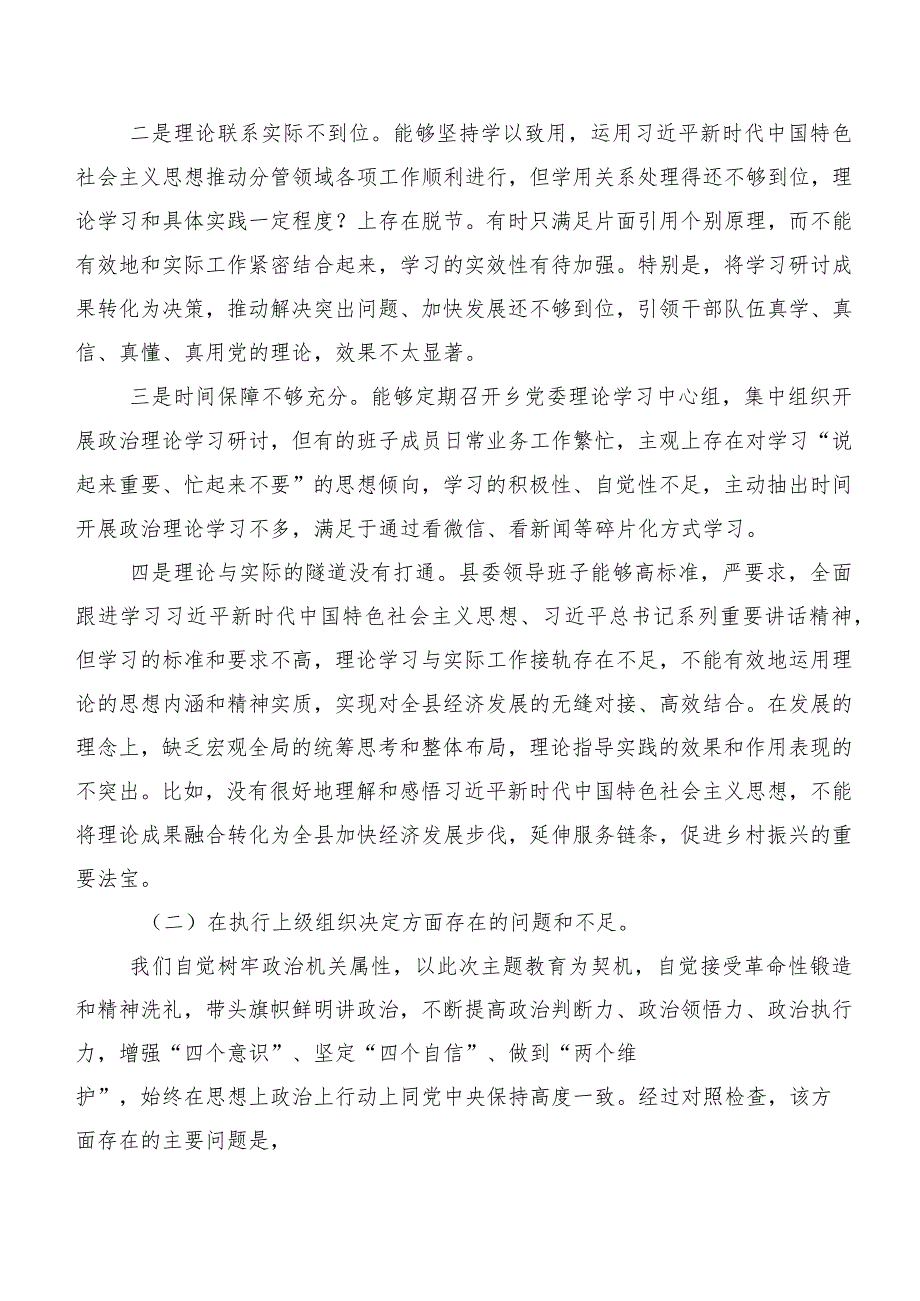 七篇2024年关于开展专题民主生活会(最新六个方面)问题查摆对照检查剖析发言材料.docx_第2页