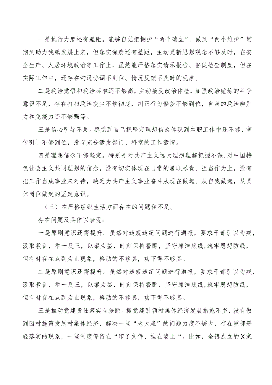 七篇2024年关于开展专题民主生活会(最新六个方面)问题查摆对照检查剖析发言材料.docx_第3页