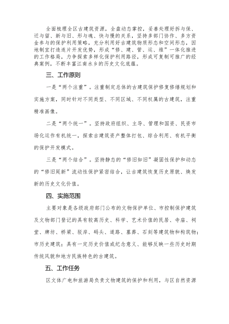 2024年古建筑保护利用指导意见(1).docx_第2页