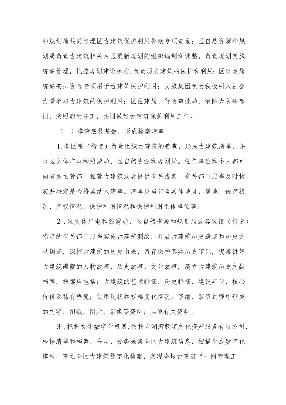 2024年古建筑保护利用指导意见(1).docx_第3页