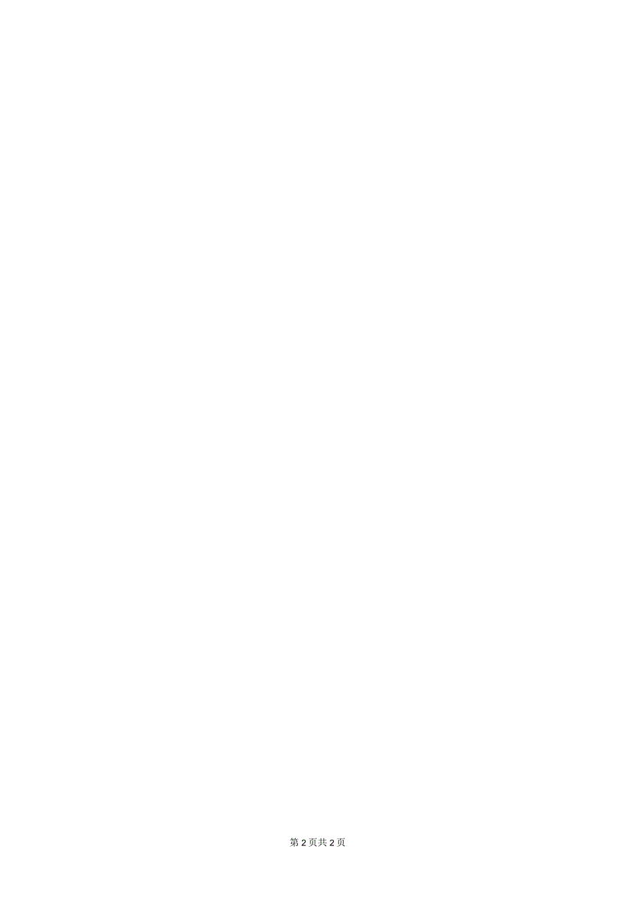 投标偏差分析表（2023年）.docx_第2页