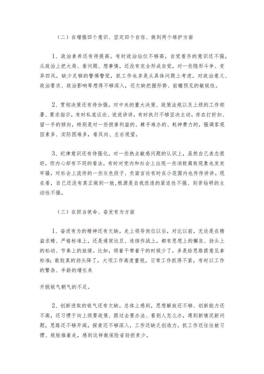 2024年民主生活会检视剖析材料范文20232024六篇.docx_第2页