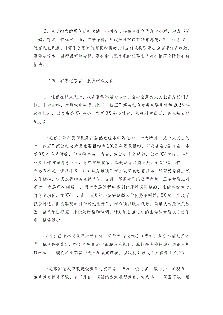 2024年民主生活会检视剖析材料范文20232024六篇.docx_第3页