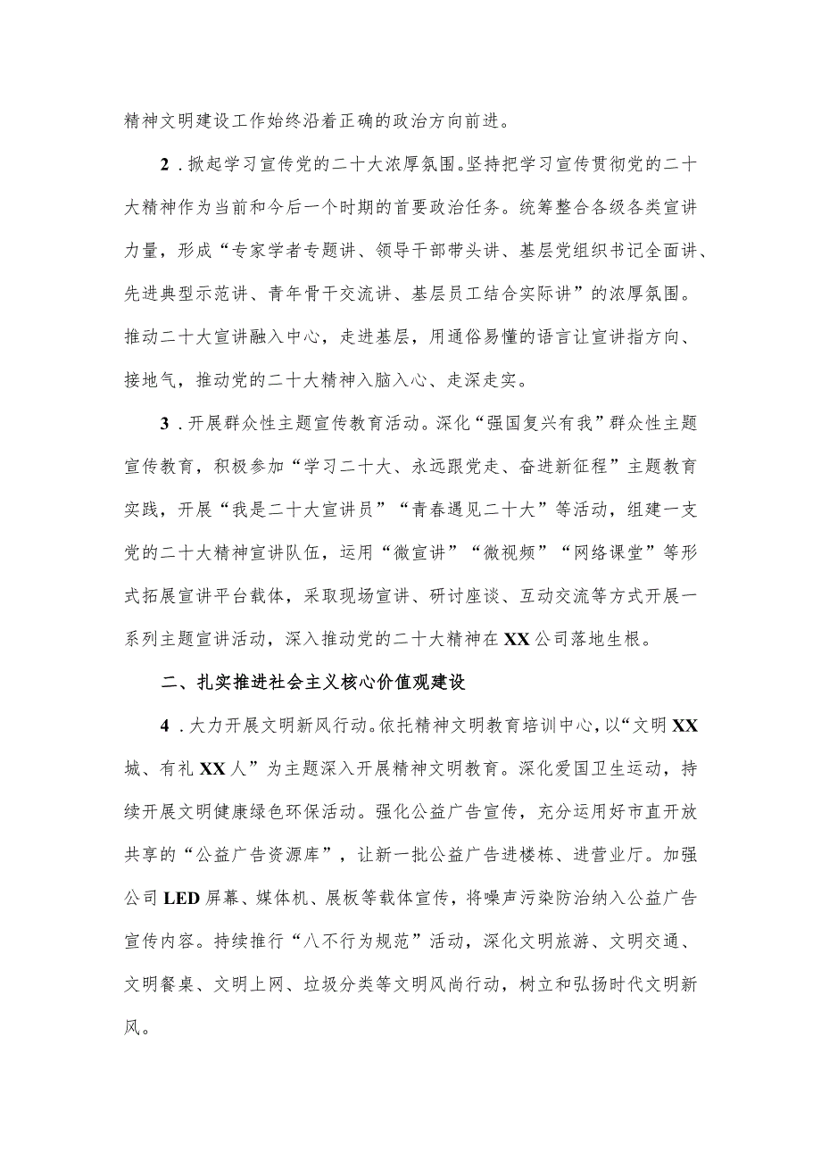 2024年公司精神文明建设工作要点.docx_第2页