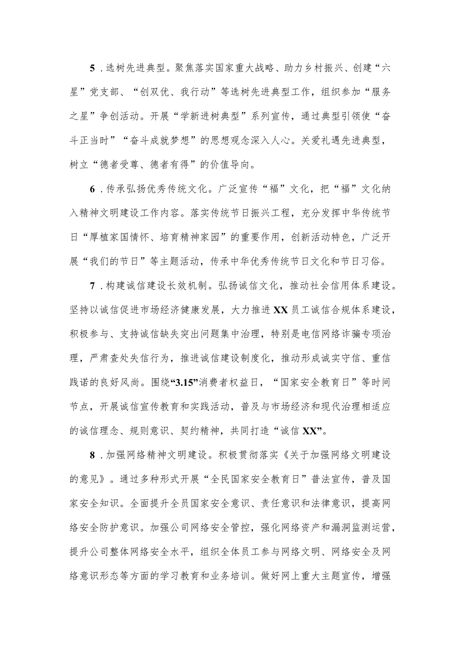 2024年公司精神文明建设工作要点.docx_第3页
