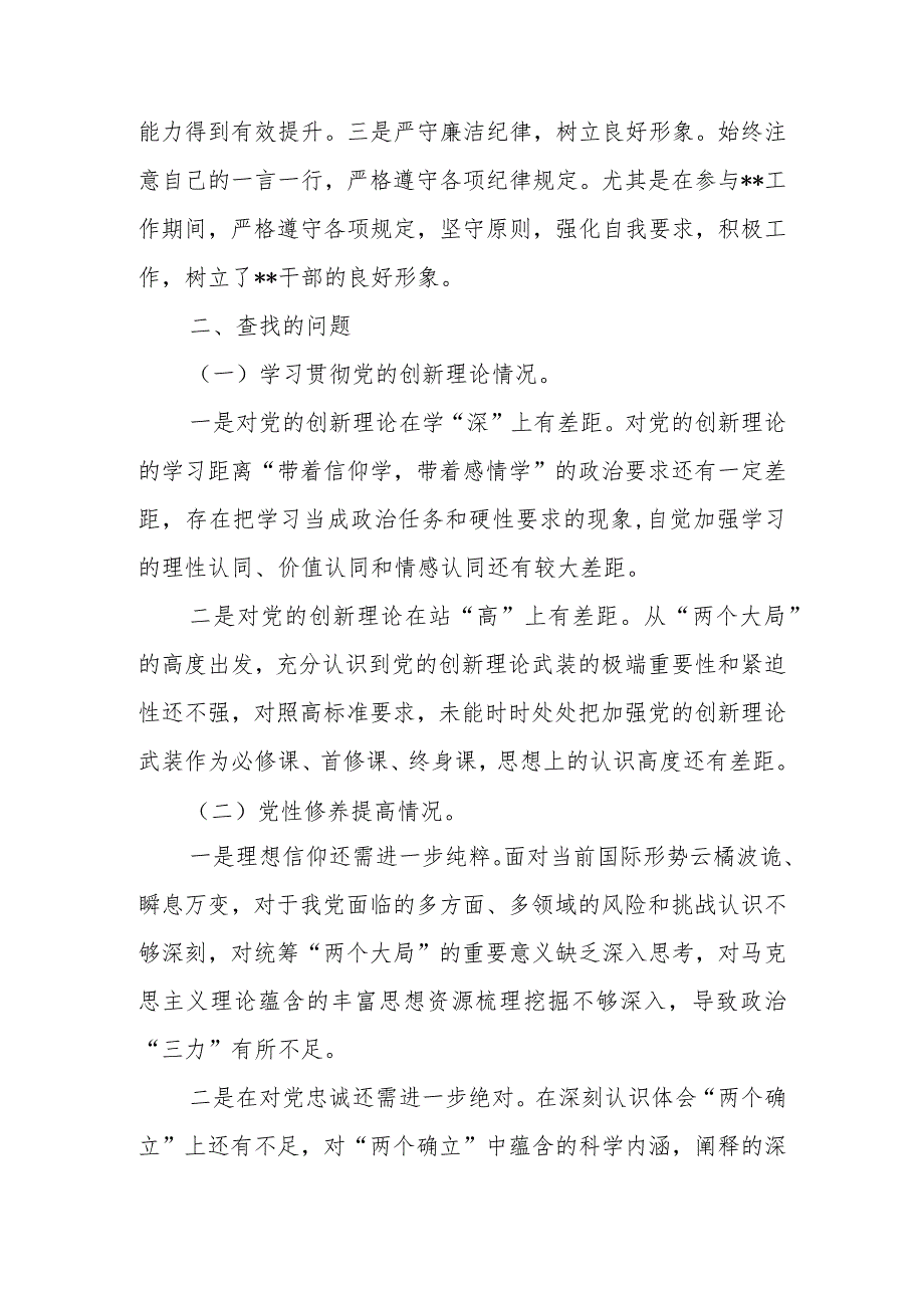 2023围绕“学习贯彻党的创新理论情况、党性修养提高情况、联系服务群众情况、发挥先锋模范作用情况”四个方面对照材料 五篇.docx_第2页