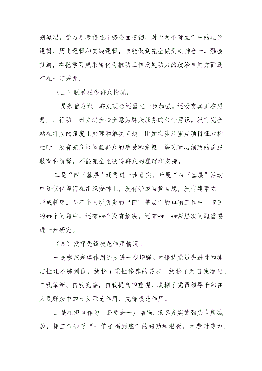 2023围绕“学习贯彻党的创新理论情况、党性修养提高情况、联系服务群众情况、发挥先锋模范作用情况”四个方面对照材料 五篇.docx_第3页