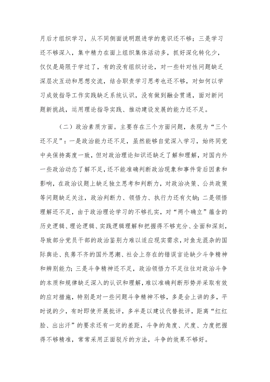 2024年市财政局纪委党支部专题组织生活会对照检查材料2篇合集.docx_第2页
