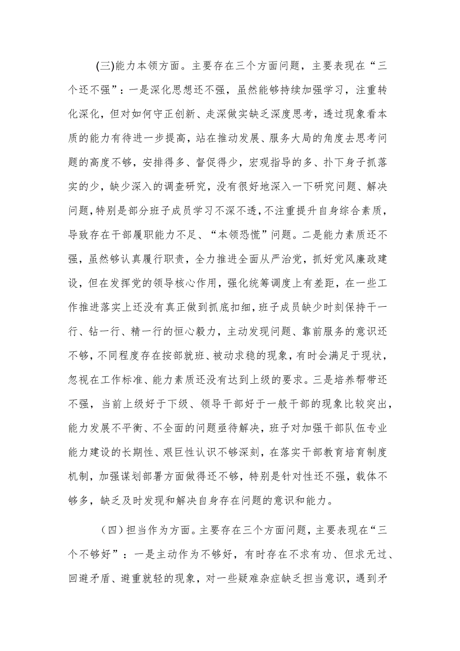 2024年市财政局纪委党支部专题组织生活会对照检查材料2篇合集.docx_第3页