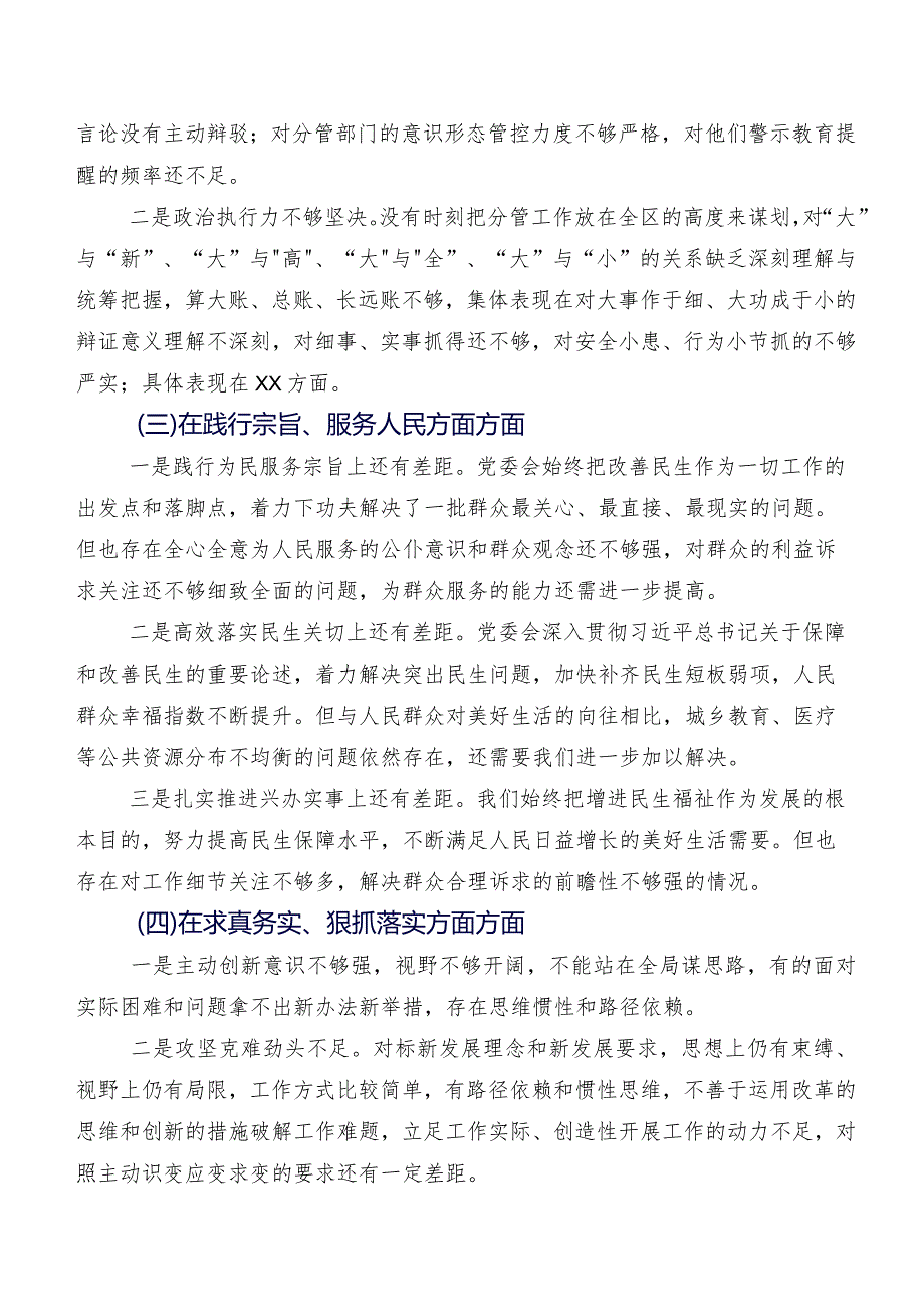 （9篇合集）2024年有关民主生活会六个方面突出问题党性分析剖析材料.docx_第2页