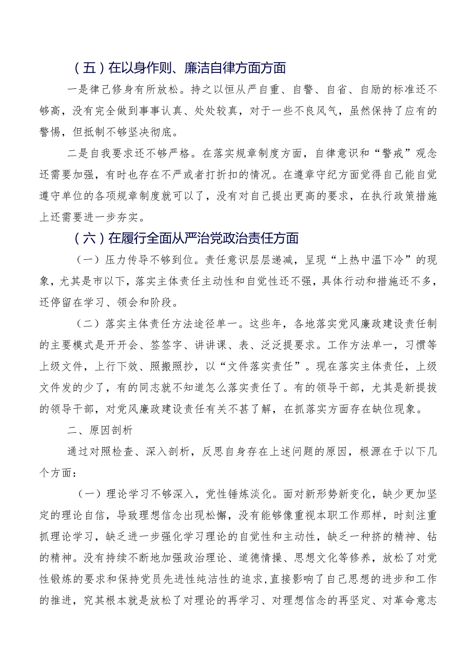 （9篇合集）2024年有关民主生活会六个方面突出问题党性分析剖析材料.docx_第3页
