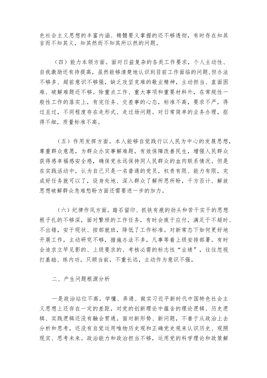 组织生活会六个方面检视剖析材料【6篇】.docx_第3页