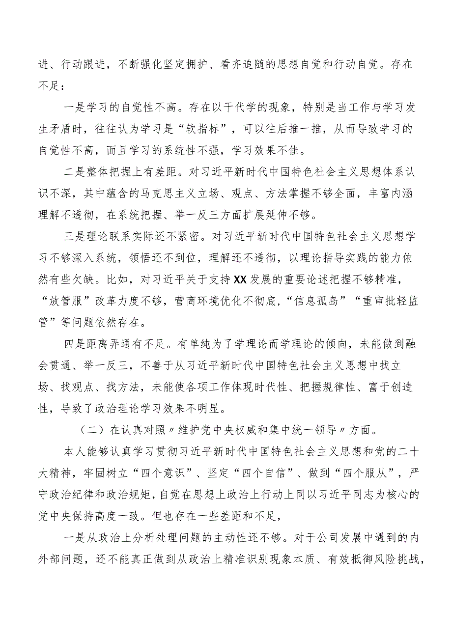 2024年民主生活会对照检查剖析研讨发言以身作则、廉洁自律方面等“新的六个方面”检视问题7篇合集.docx_第2页