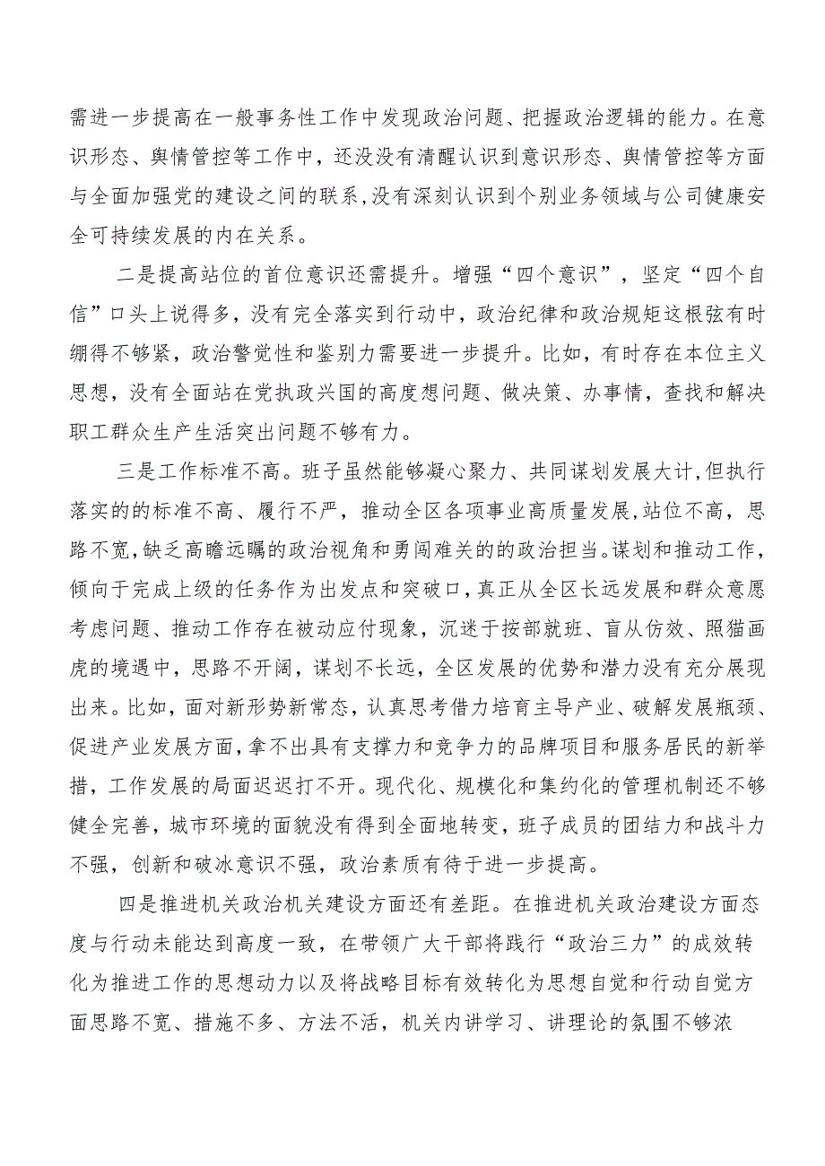 2024年民主生活会对照检查剖析研讨发言以身作则、廉洁自律方面等“新的六个方面”检视问题7篇合集.docx_第3页