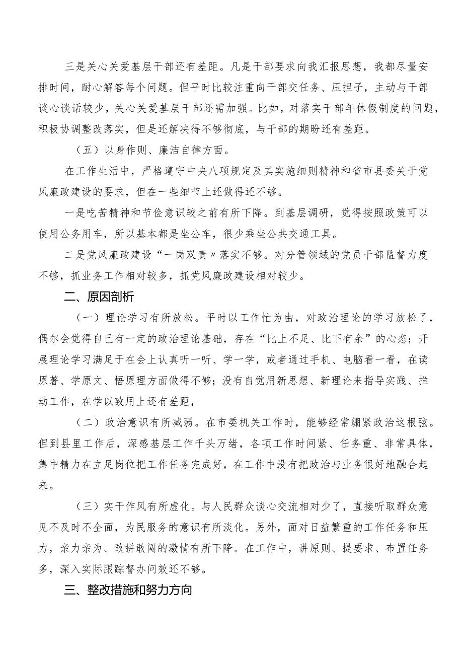 共7篇专题民主生活会对照“求真务实、狠抓落实方面”等(新的六个方面)检视问题对照检查发言材料.docx_第3页