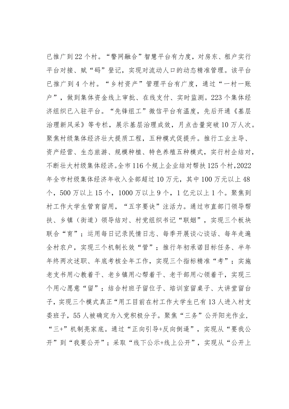 在全市党建引领经济社会高质量发展座谈会上的交流发言(1).docx_第2页