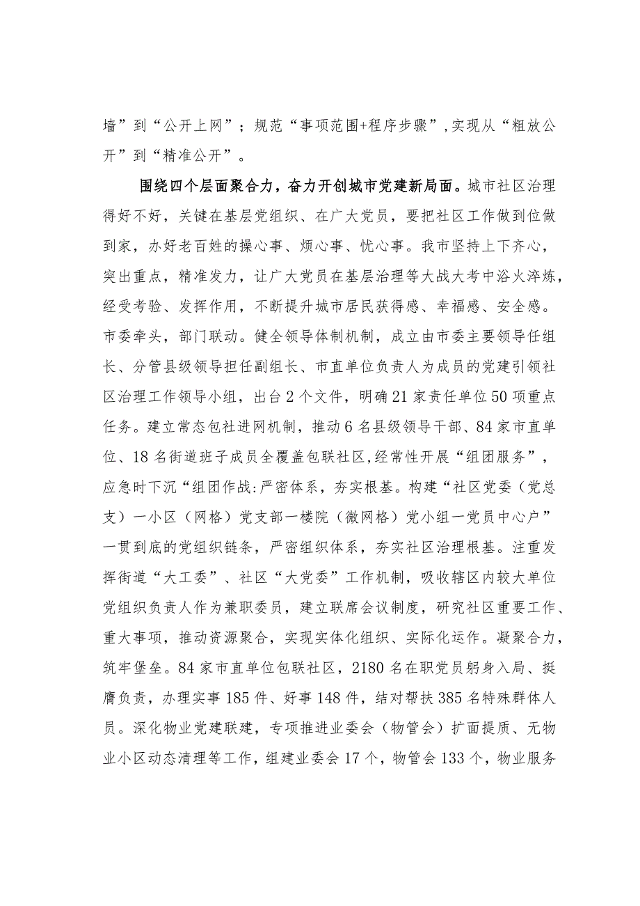 在全市党建引领经济社会高质量发展座谈会上的交流发言(1).docx_第3页