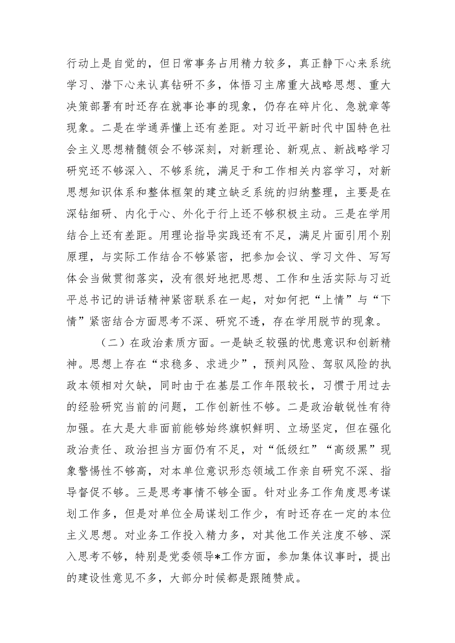 2023年主题教育民主生活会个人对照检查材料（7篇）(1).docx_第2页