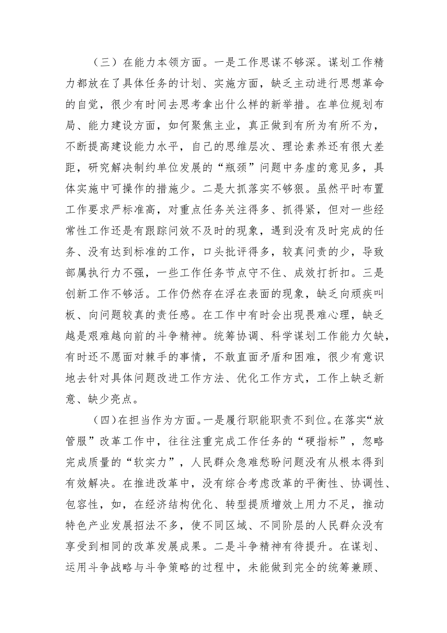 2023年主题教育民主生活会个人对照检查材料（7篇）(1).docx_第3页