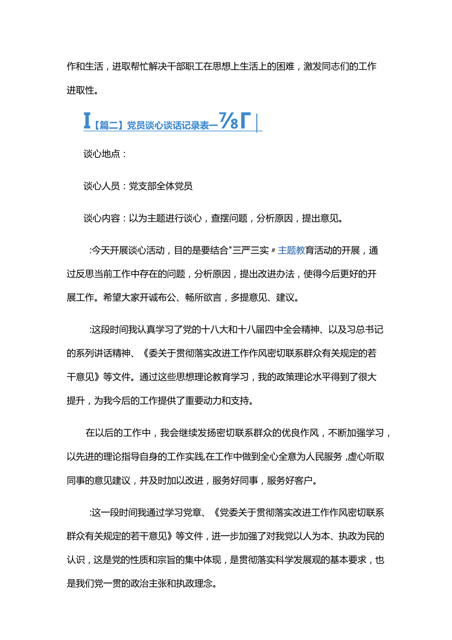 党员谈心谈话记录表一对一六篇.docx_第3页