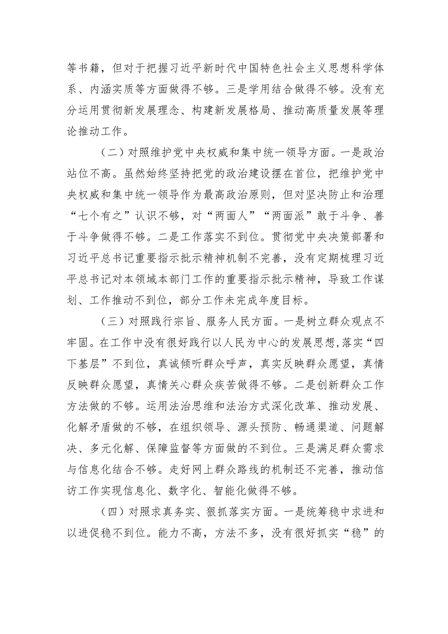 2023年主题教育民主生活会个人对照检查材料汇编（5篇）(2).docx_第3页