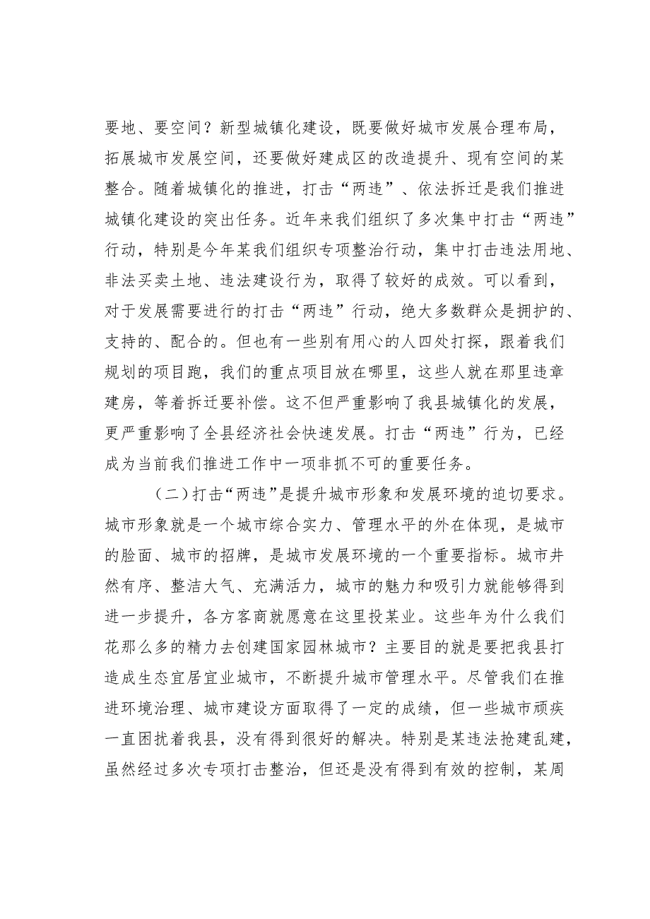 在打击查处违法用地和违法建设行为专项工作动员会议上的讲话(1).docx_第2页