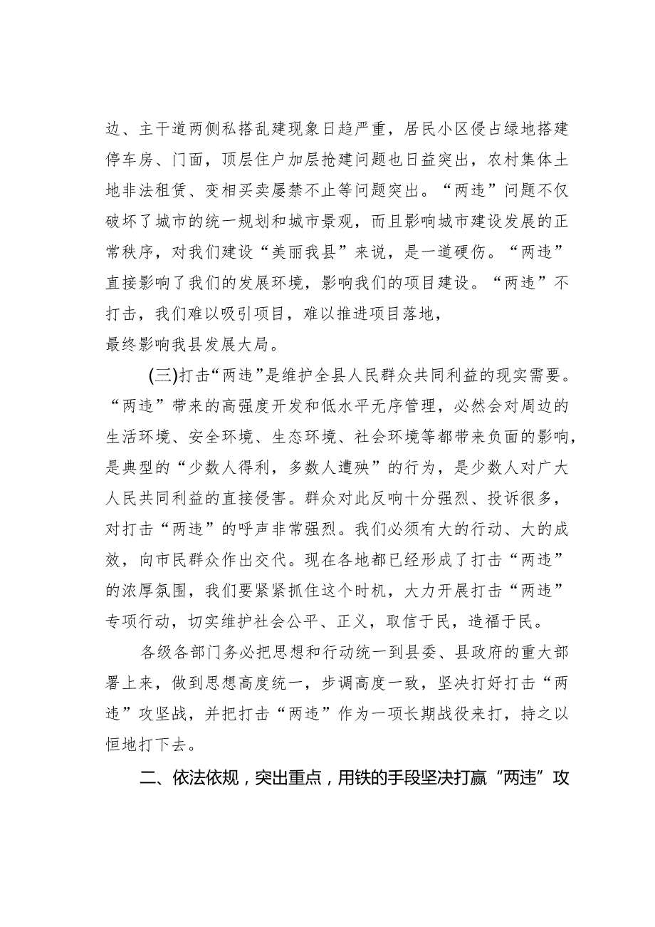 在打击查处违法用地和违法建设行为专项工作动员会议上的讲话(1).docx_第3页