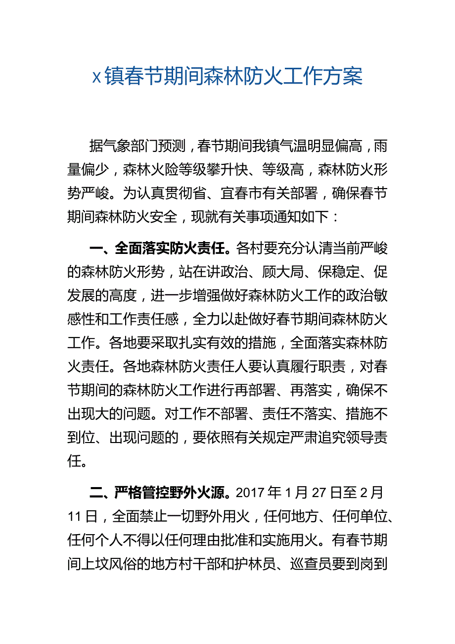 x镇节期间森林防火工作方案.docx_第1页