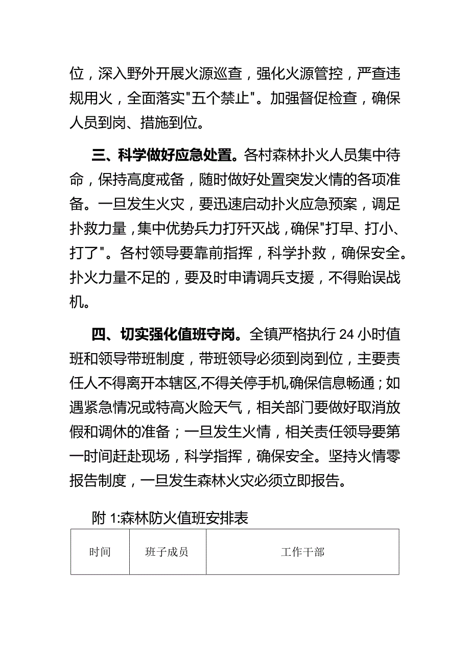 x镇节期间森林防火工作方案.docx_第2页
