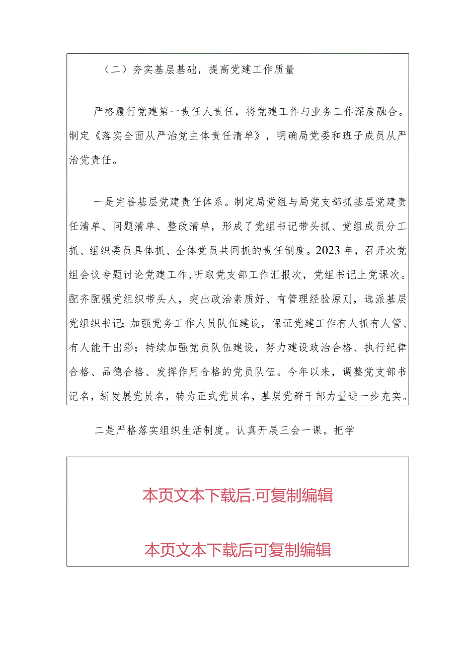 2024基层党支部书记抓基层党建工作总结报告（最新版）.docx_第3页
