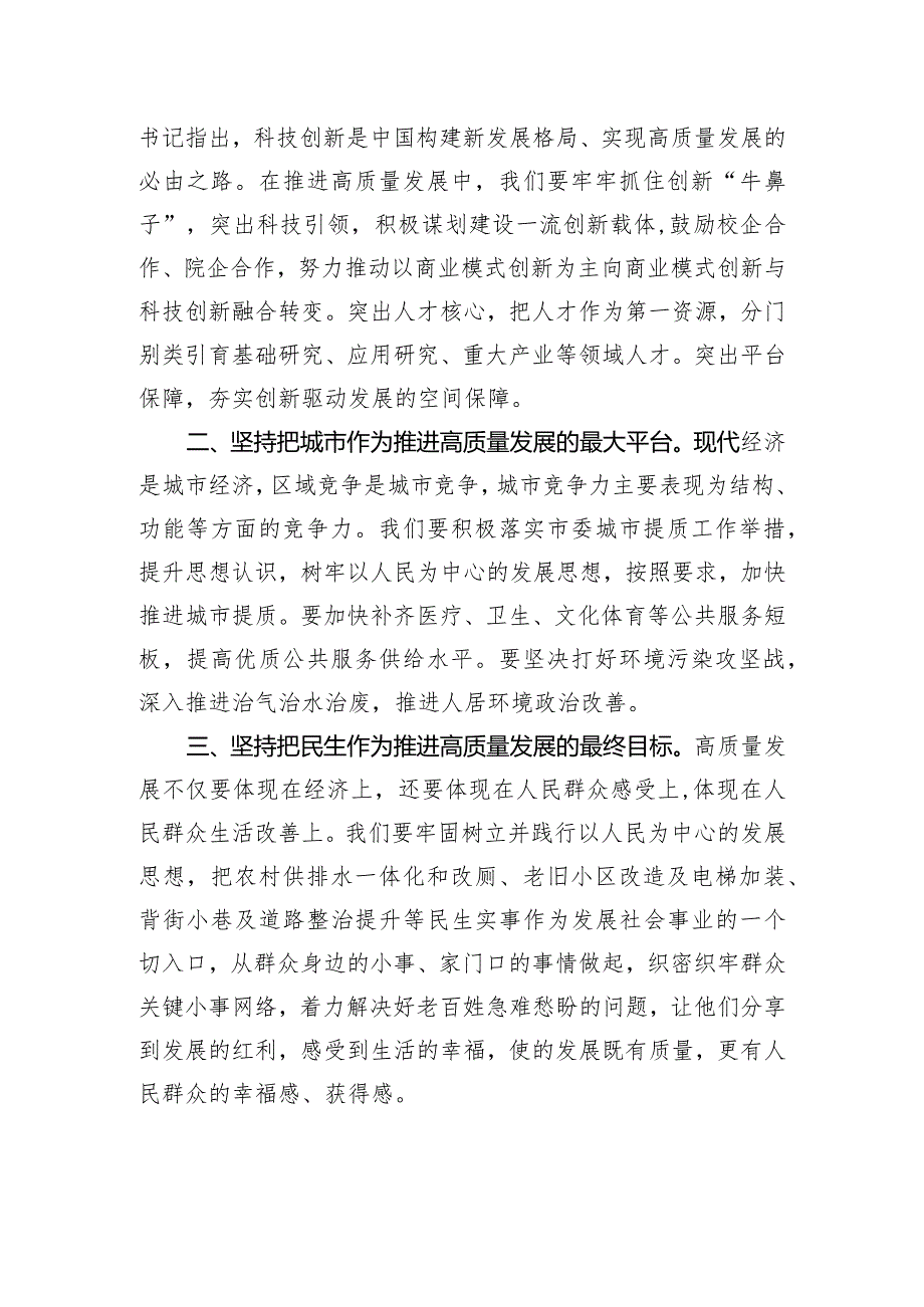 党课：贯彻新发展理念+助力高质量发展.docx_第3页