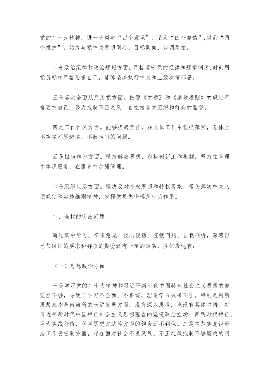 2023党支部班子专题组织生活会对照检查材料【六篇】.docx_第3页
