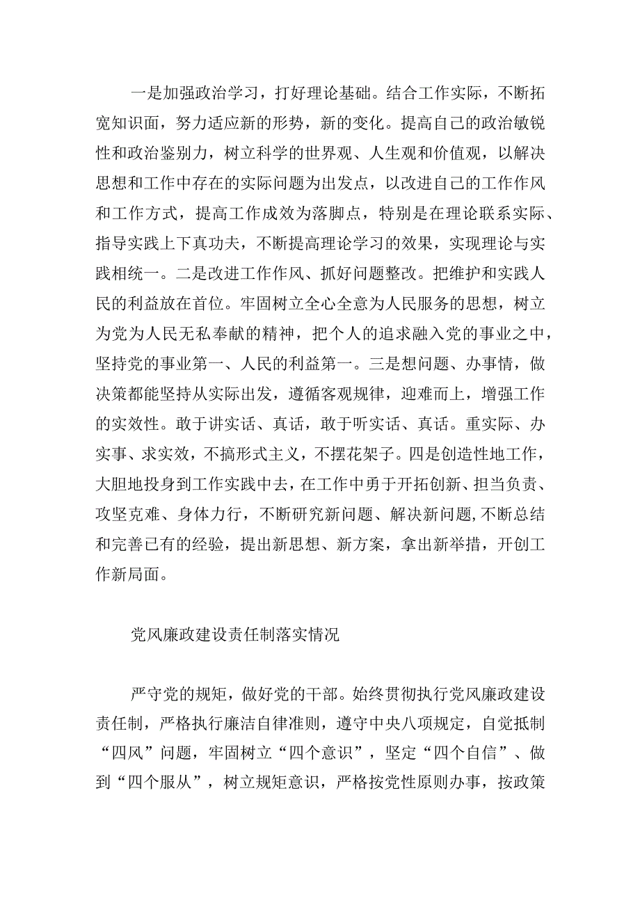 2024支部民主生活会对照检查材料5篇.docx_第2页