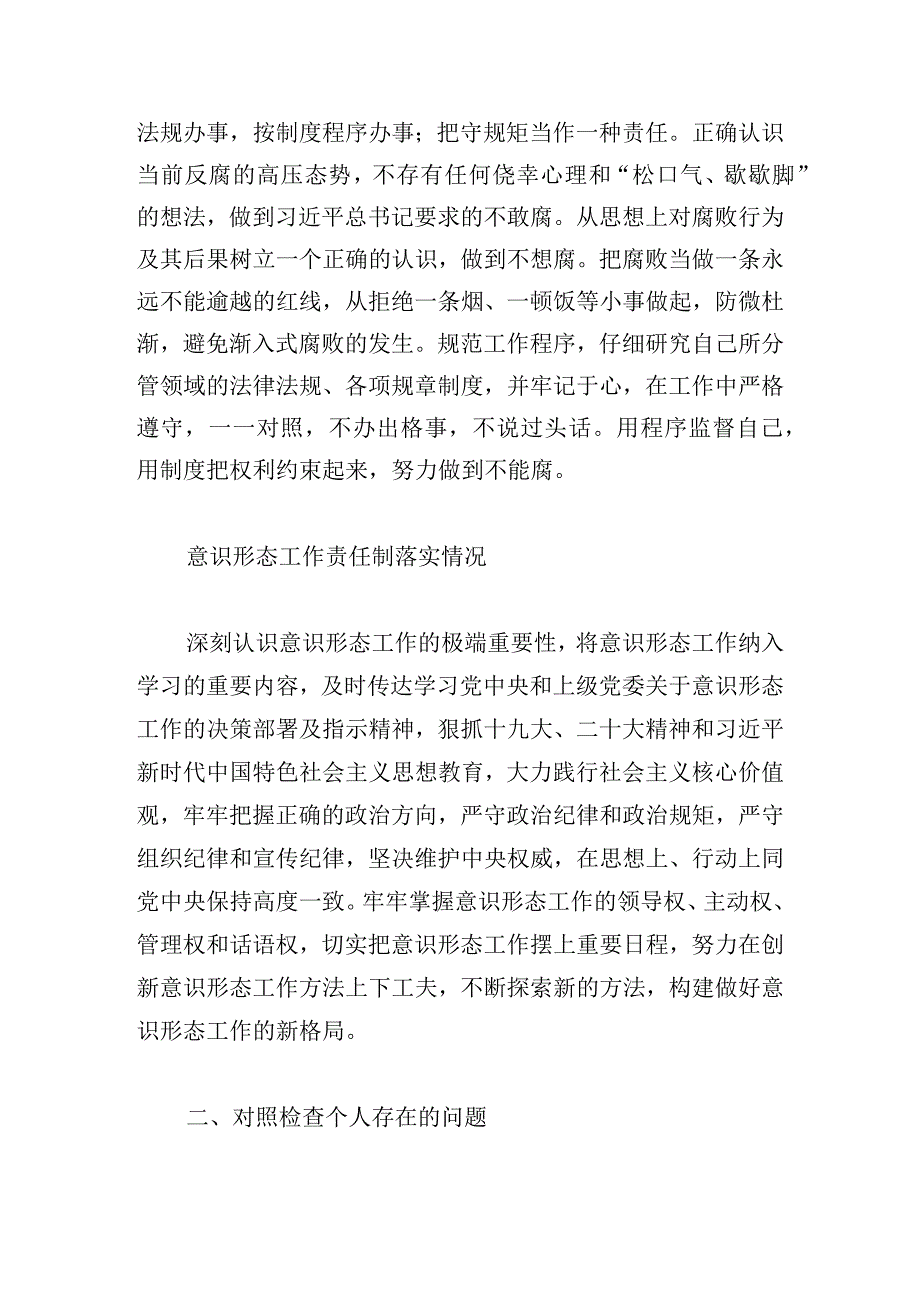 2024支部民主生活会对照检查材料5篇.docx_第3页