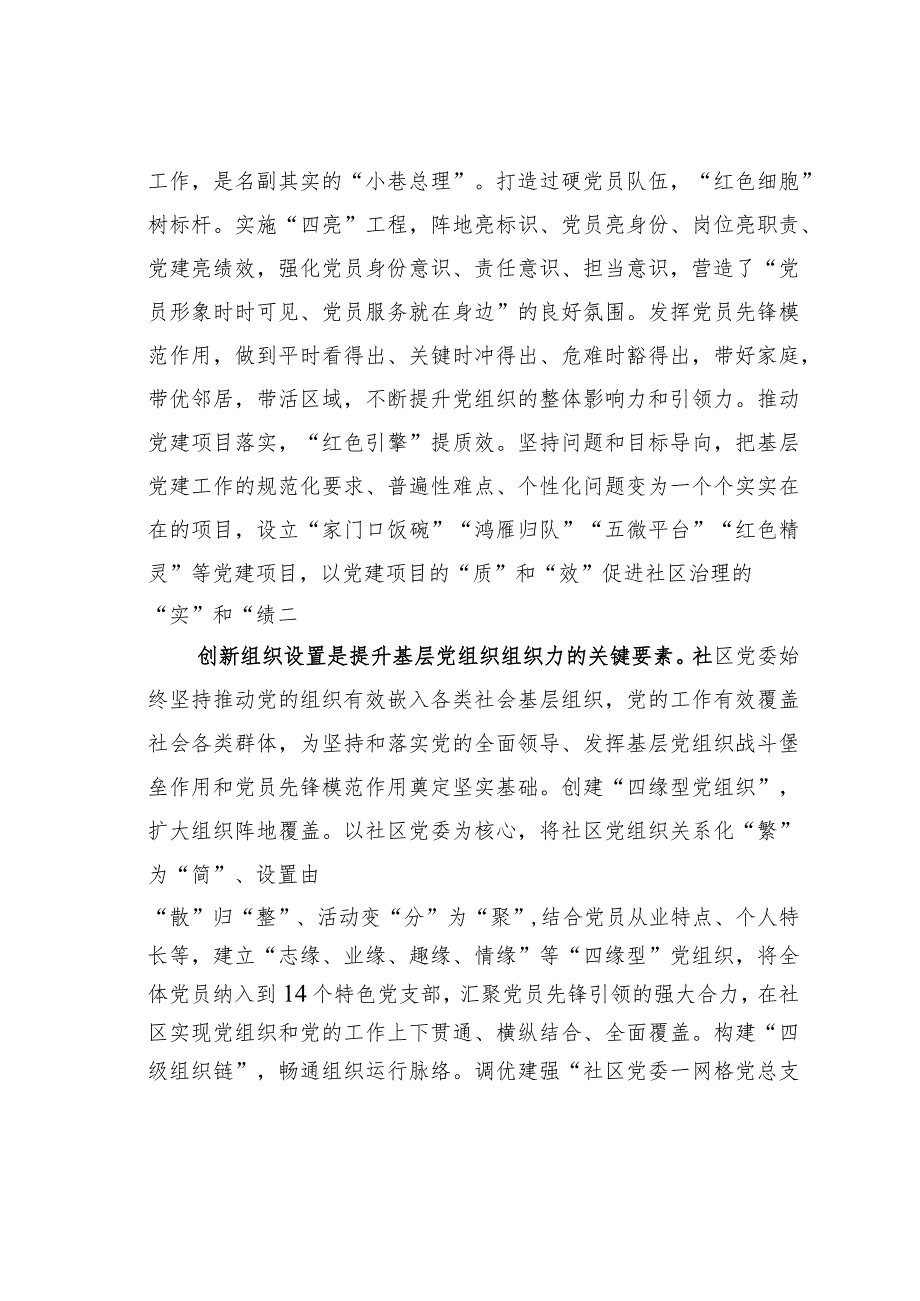 某某社区党委关于基层党组织建设情况的汇报(1).docx_第2页