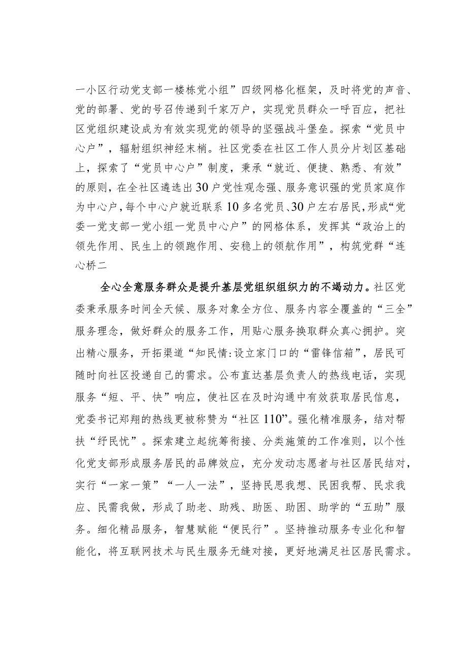 某某社区党委关于基层党组织建设情况的汇报(1).docx_第3页