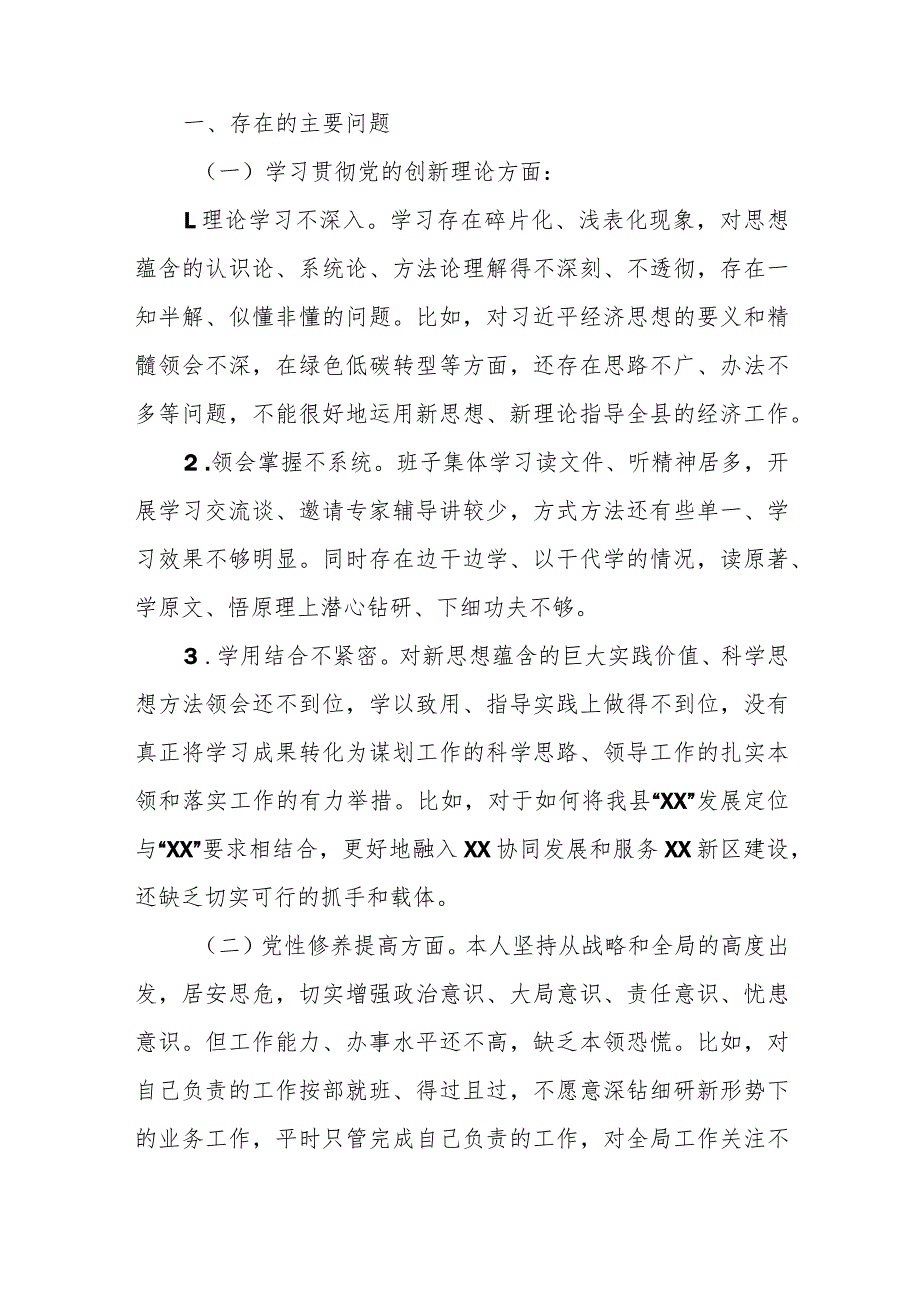 4篇篇班子对照在“党员发挥先锋模范作用、联系服务群众、党性修养提高、学习贯彻党的创新理论”等四个方面专题民主生活会对照检查材料.docx_第2页