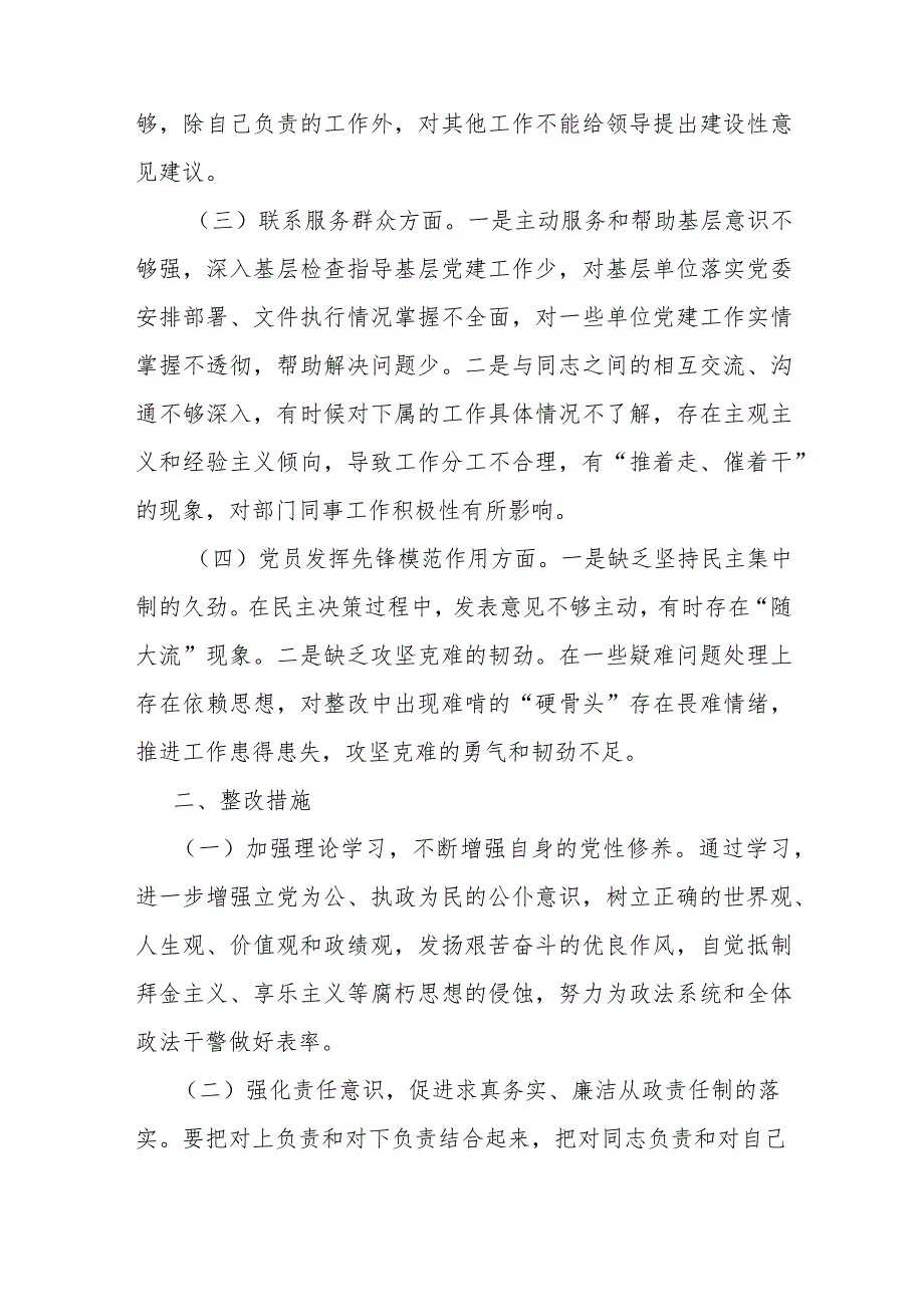 4篇篇班子对照在“党员发挥先锋模范作用、联系服务群众、党性修养提高、学习贯彻党的创新理论”等四个方面专题民主生活会对照检查材料.docx_第3页