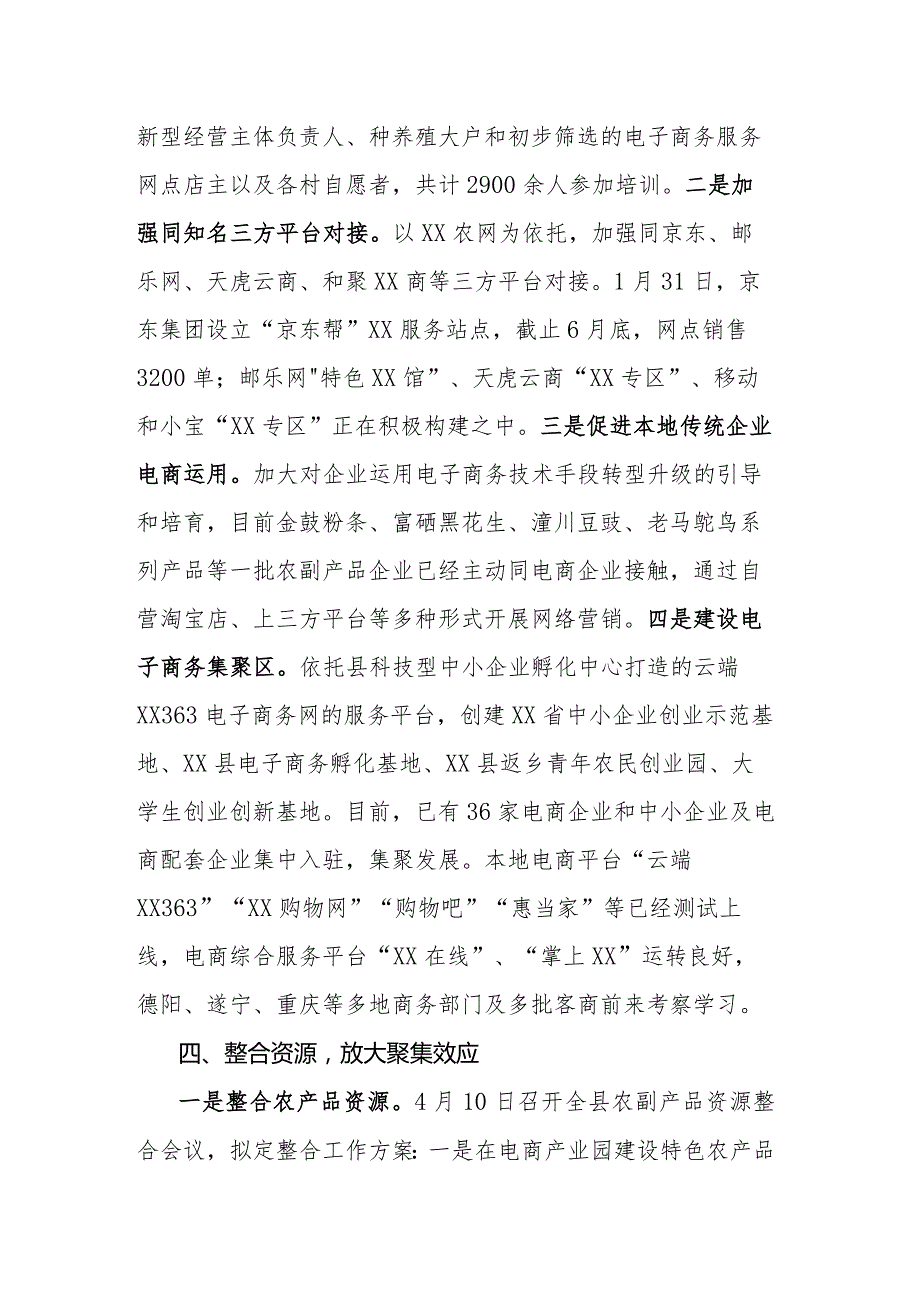 电子商务进农村工作情况汇报(1).docx_第3页