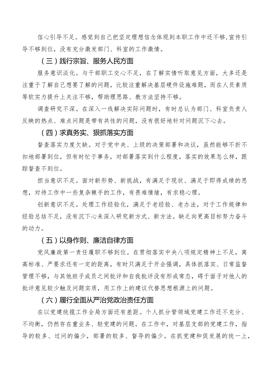 民主生活会自我查摆检查材料对照“维护党中央权威和集中统一领导方面”等(最新六个方面)突出问题共7篇.docx_第2页