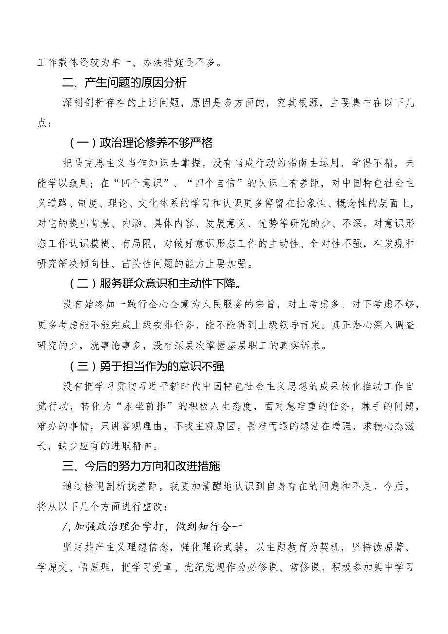 民主生活会自我查摆检查材料对照“维护党中央权威和集中统一领导方面”等(最新六个方面)突出问题共7篇.docx_第3页