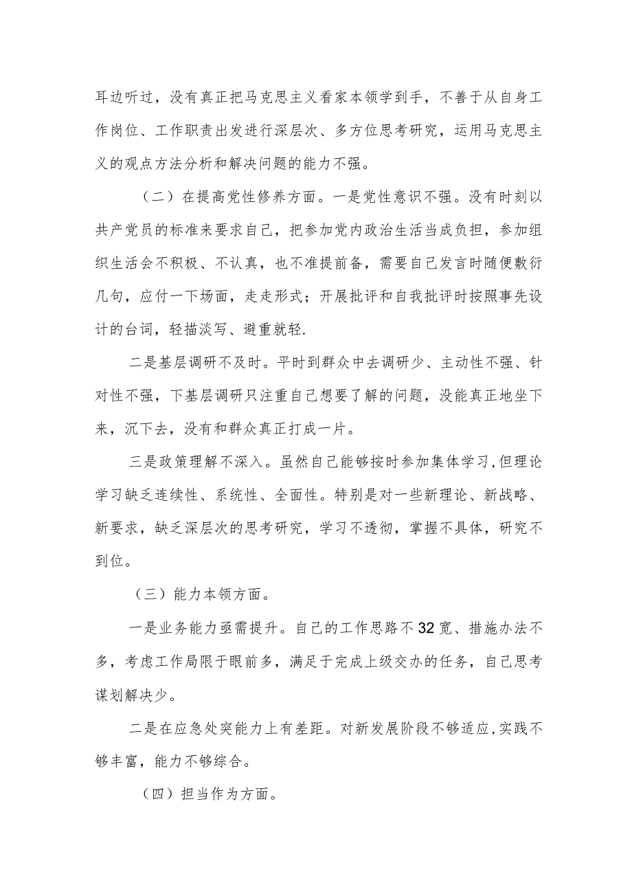 某市人社系统党员干部2023专题组织生活会个人对照检查材料.docx_第2页