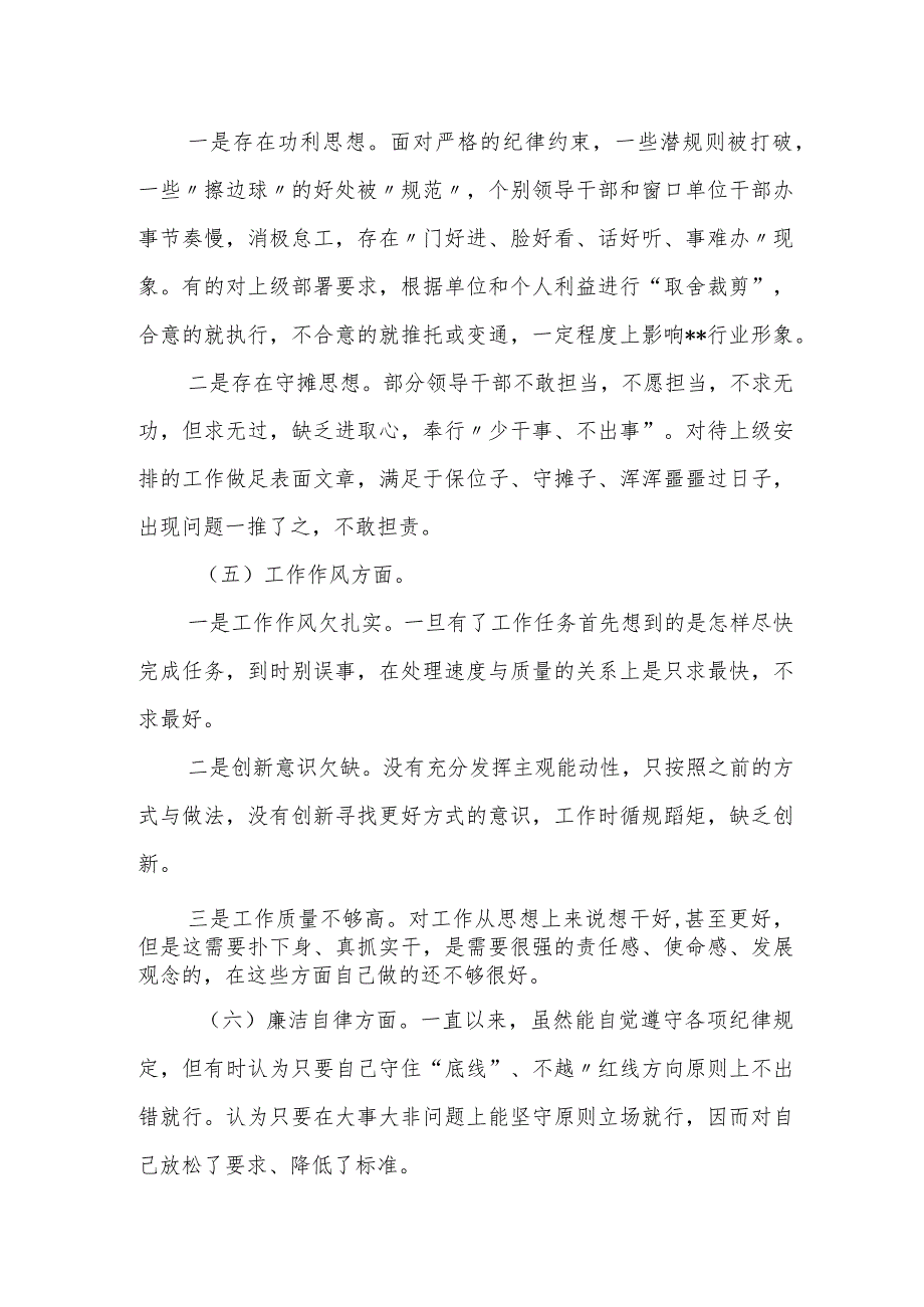 某市人社系统党员干部2023专题组织生活会个人对照检查材料.docx_第3页