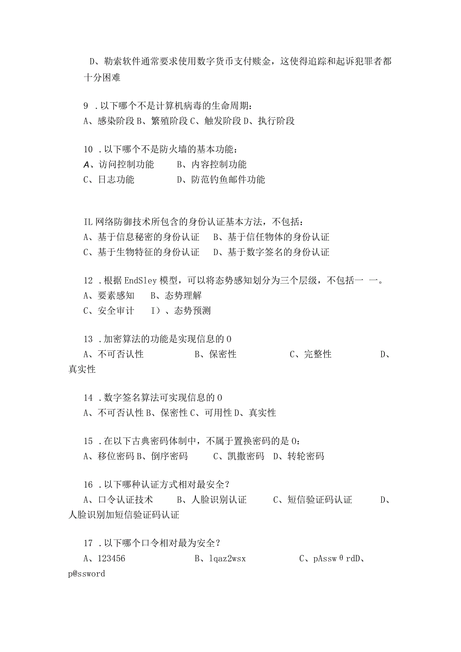 国家开放大学20232024《网络安全技术》模拟试卷及答案解析1（2024年）.docx_第2页
