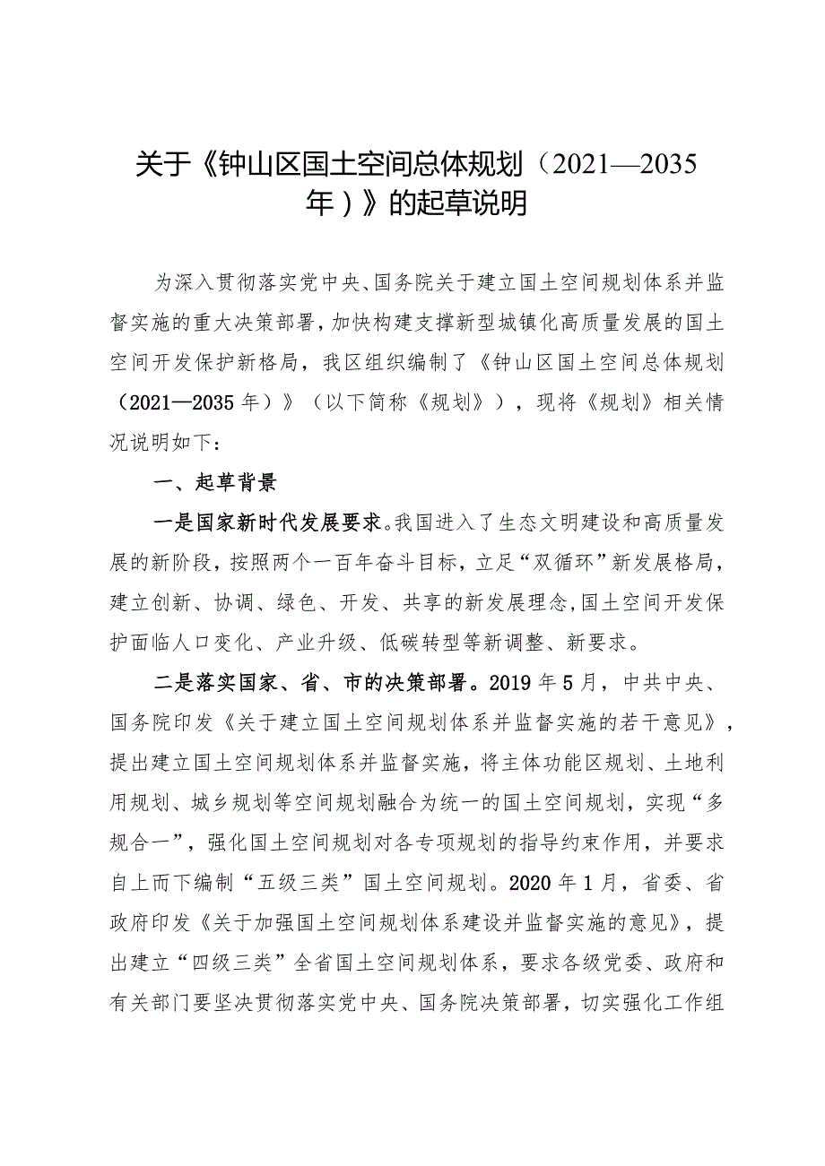 中共六盘水市委全面深化改革领导小组办公室工作细则.docx_第1页