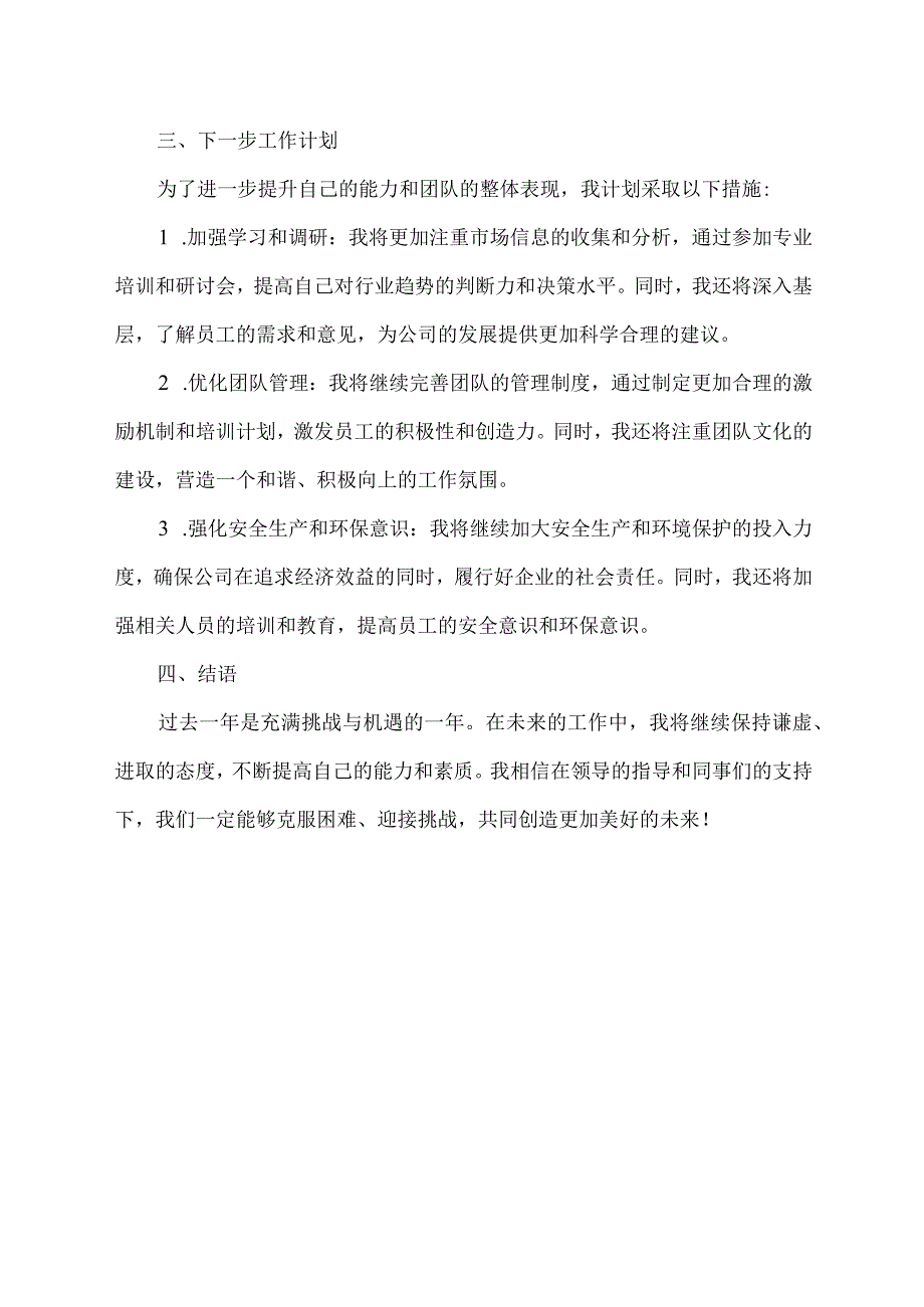 领导班子个人履职情况报告.docx_第2页