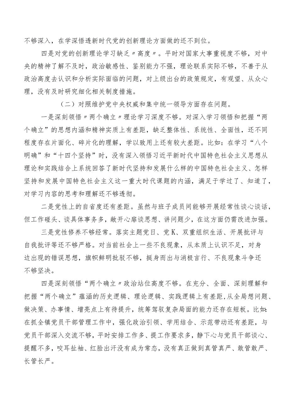 （7篇合集）2024年第二批集中教育专题民主生活会(新的六个方面)存在问题对照发言提纲.docx_第2页