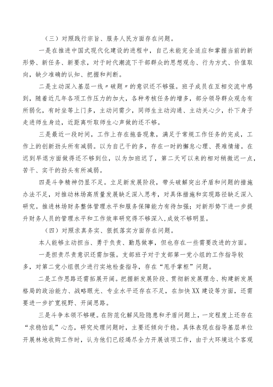 （7篇合集）2024年第二批集中教育专题民主生活会(新的六个方面)存在问题对照发言提纲.docx_第3页