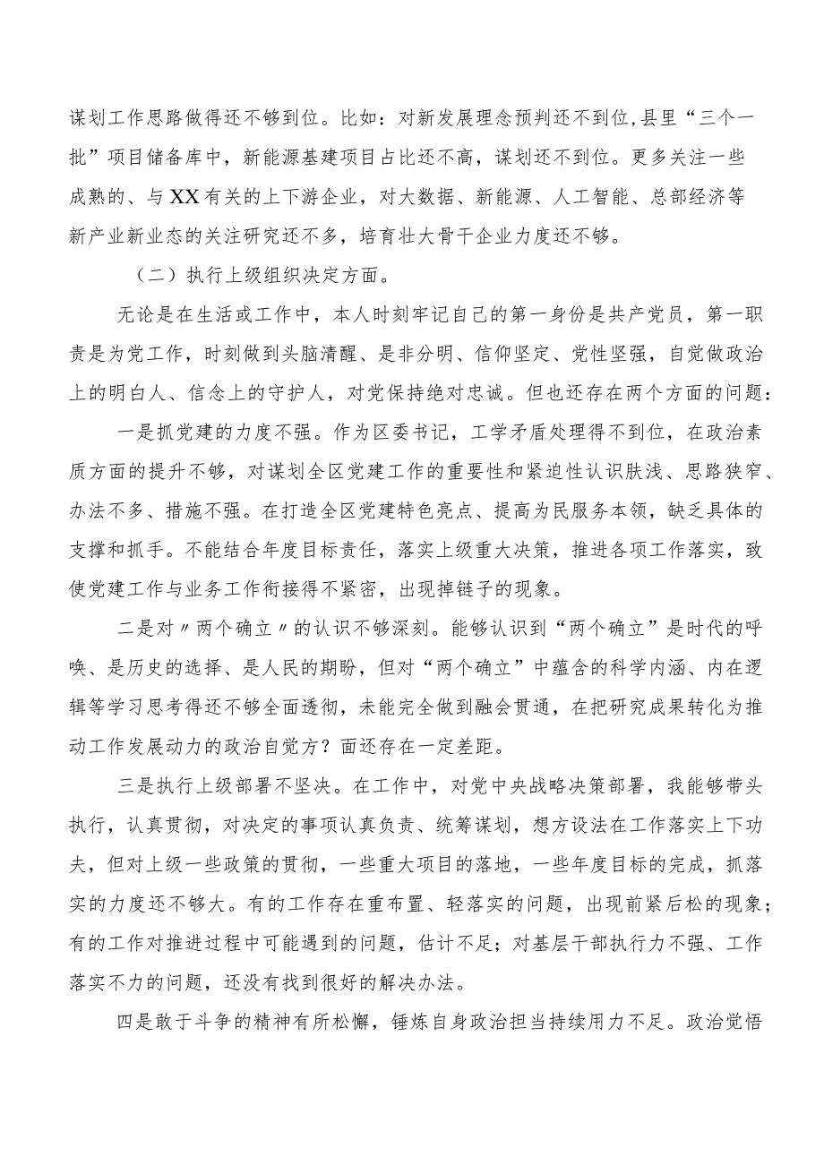 2024年有关开展专题生活会六个方面突出问题检视剖析检查材料.docx_第2页